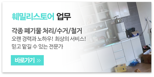 훼밀리스토어_메인우측_업무안내