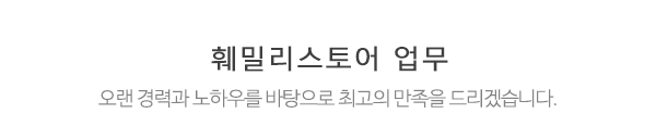 훼밀리스토어_메인제목_내용