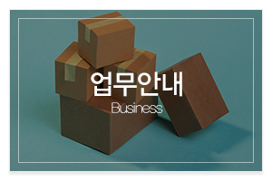 훼밀리스토어_메인중간_업무안내